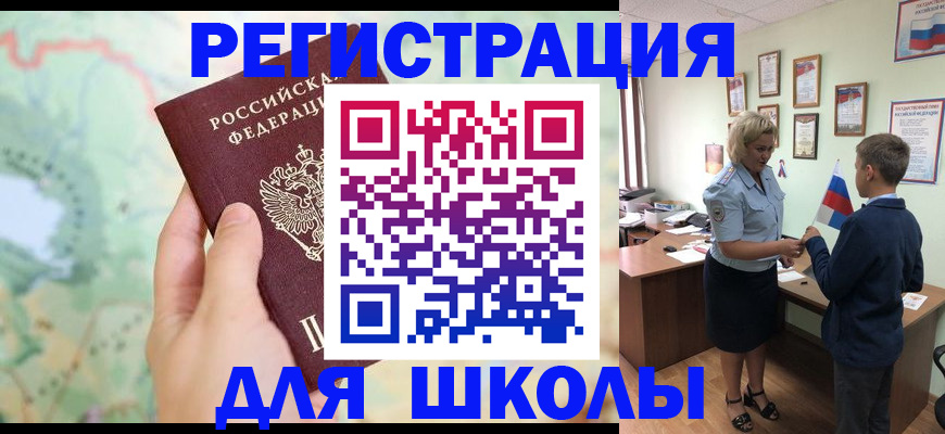 регистрация для школы в Галиче